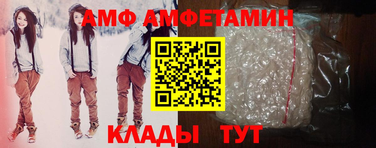 АМФ Розовый Дзержинский
