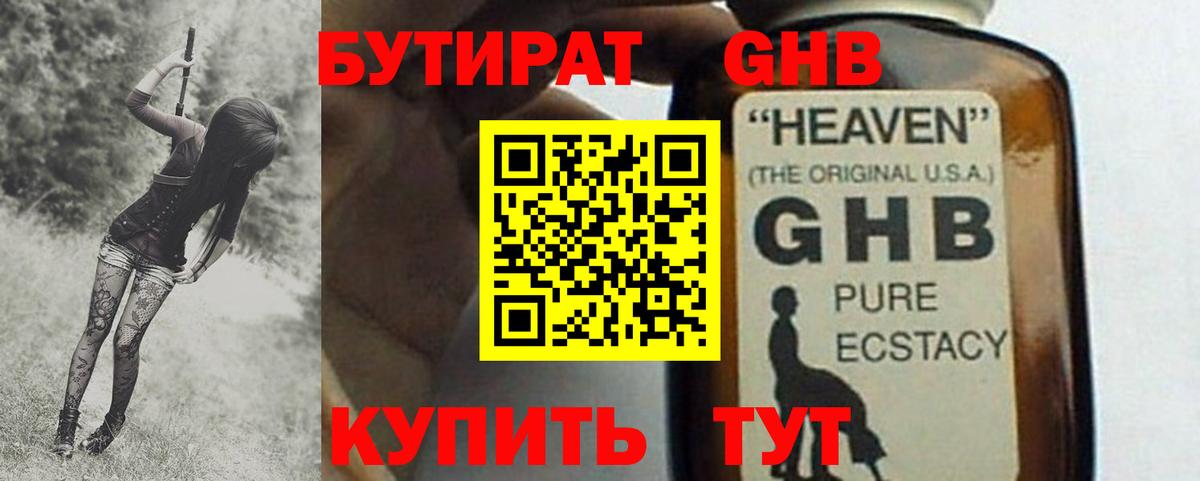 БУТИРАТ GHB  Вход с VPN  Бутират  Дзержинский 