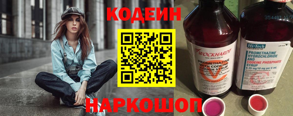 Кодеин напиток Lean (лин) Дзержинский