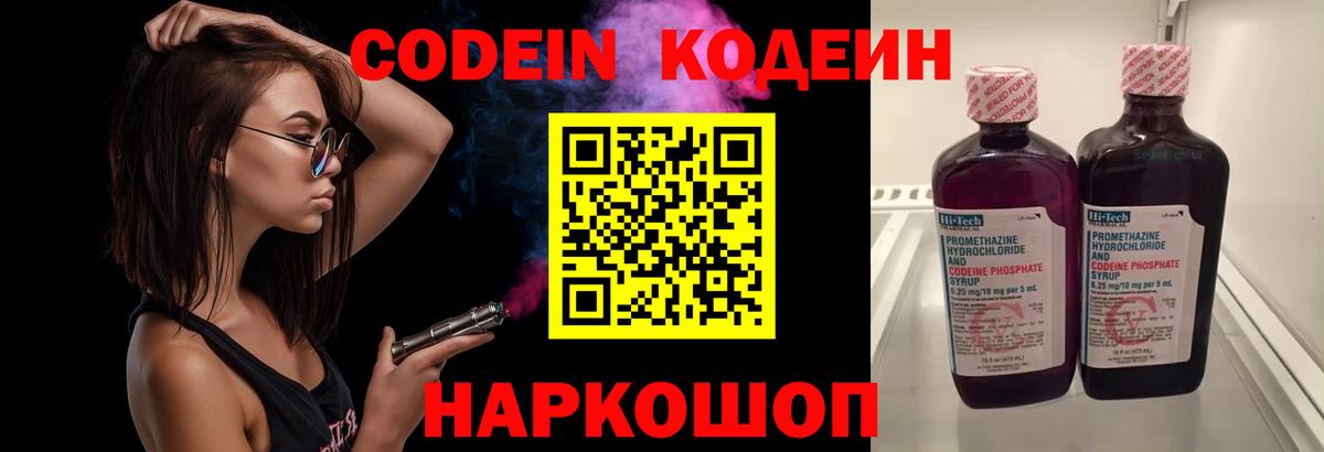 Codein Purple Drank  Вход с VPN  Дзержинский  Кодеин напиток Lean (лин) 
