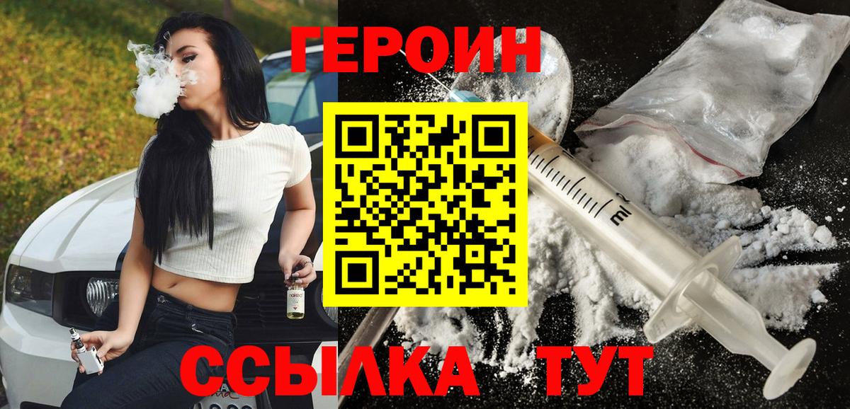 Героин хмурый Дзержинский